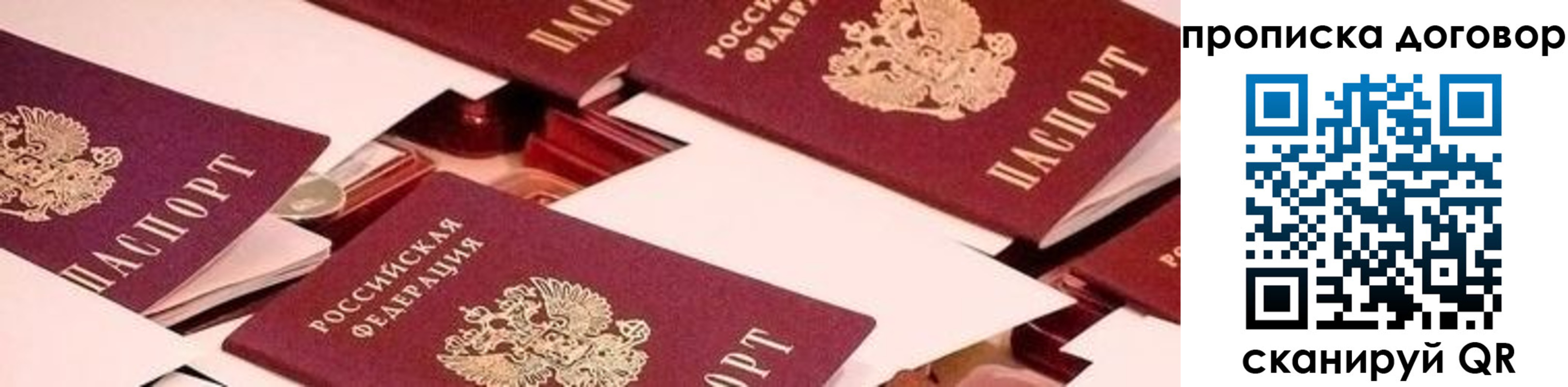 прописка 2025 в Урайе