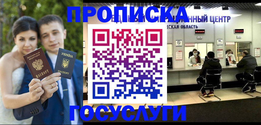 прописка штамп в Урайе