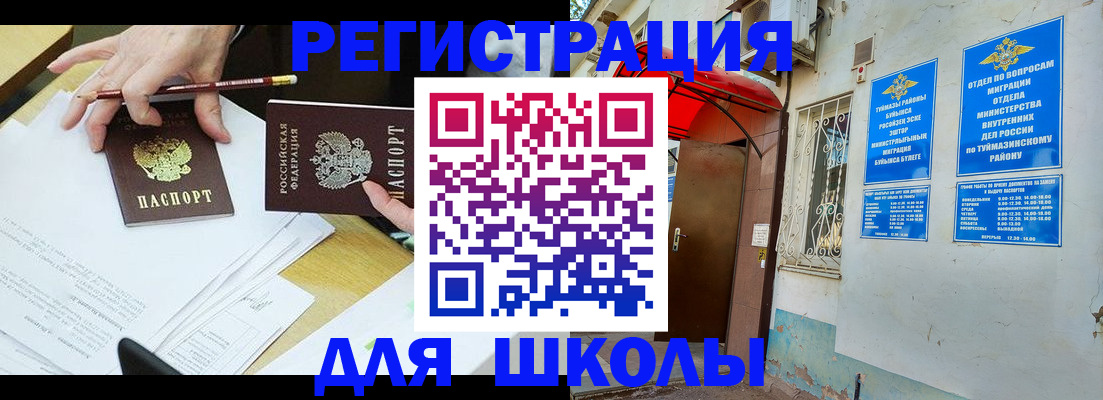 прописка 2025 в Урайе