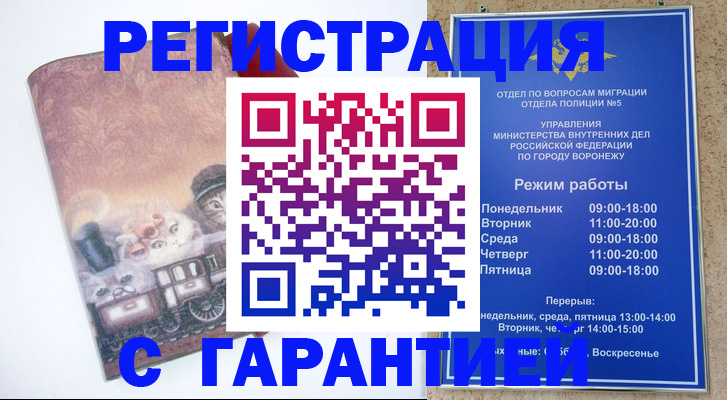 временная регистрация законно в Урайе
