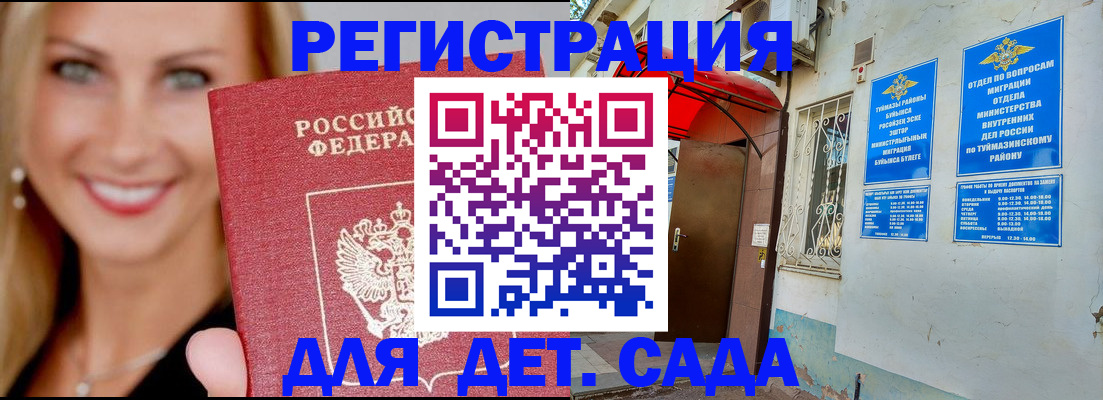 временная регистрация недорого в Урайе