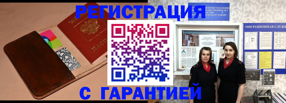 временная регистрация купить в Урайе