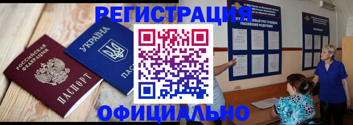 купить прописку в Урайе